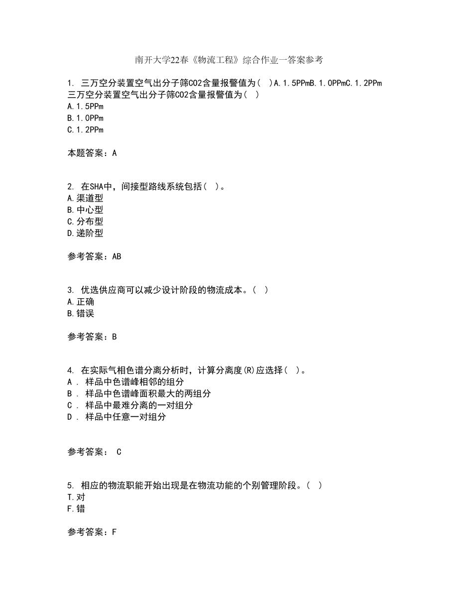 南开大学22春《物流工程》综合作业一答案参考83_第1页