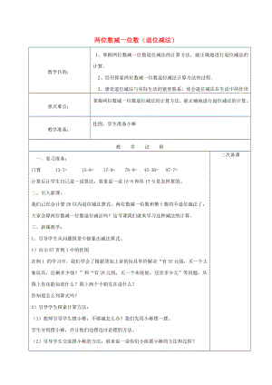 2022春一年級數(shù)學(xué)下冊 6.7 兩位數(shù)減一位數(shù)（退位減法）教案1 新人教版