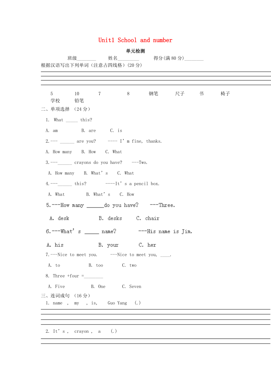 三年级英语上册 unit 1 school and numbers单元检测冀教版_第1页