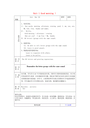 2022年秋六年級(jí)英語上冊(cè) Unit 1 Good morning（第4課時(shí)）教案 魯教版五四制