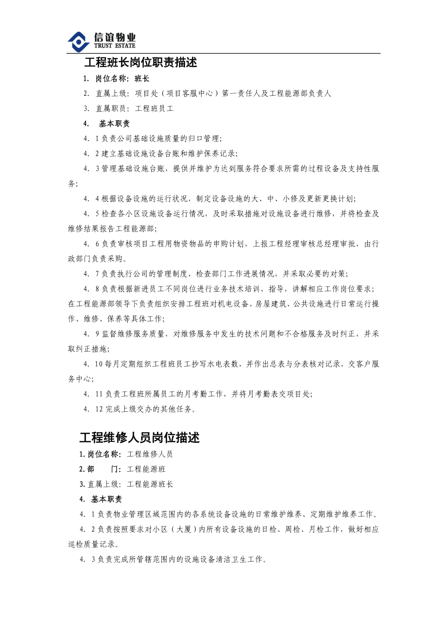 专题讲座资料2022年工程能源班工作手册_第1页