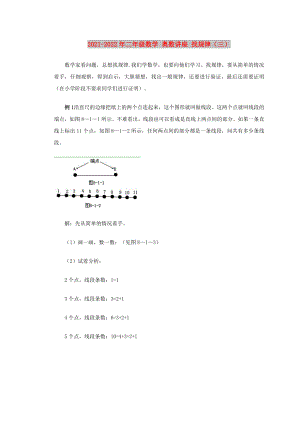 2021-2022年二年級數(shù)學(xué) 奧數(shù)講座 找規(guī)律（三）