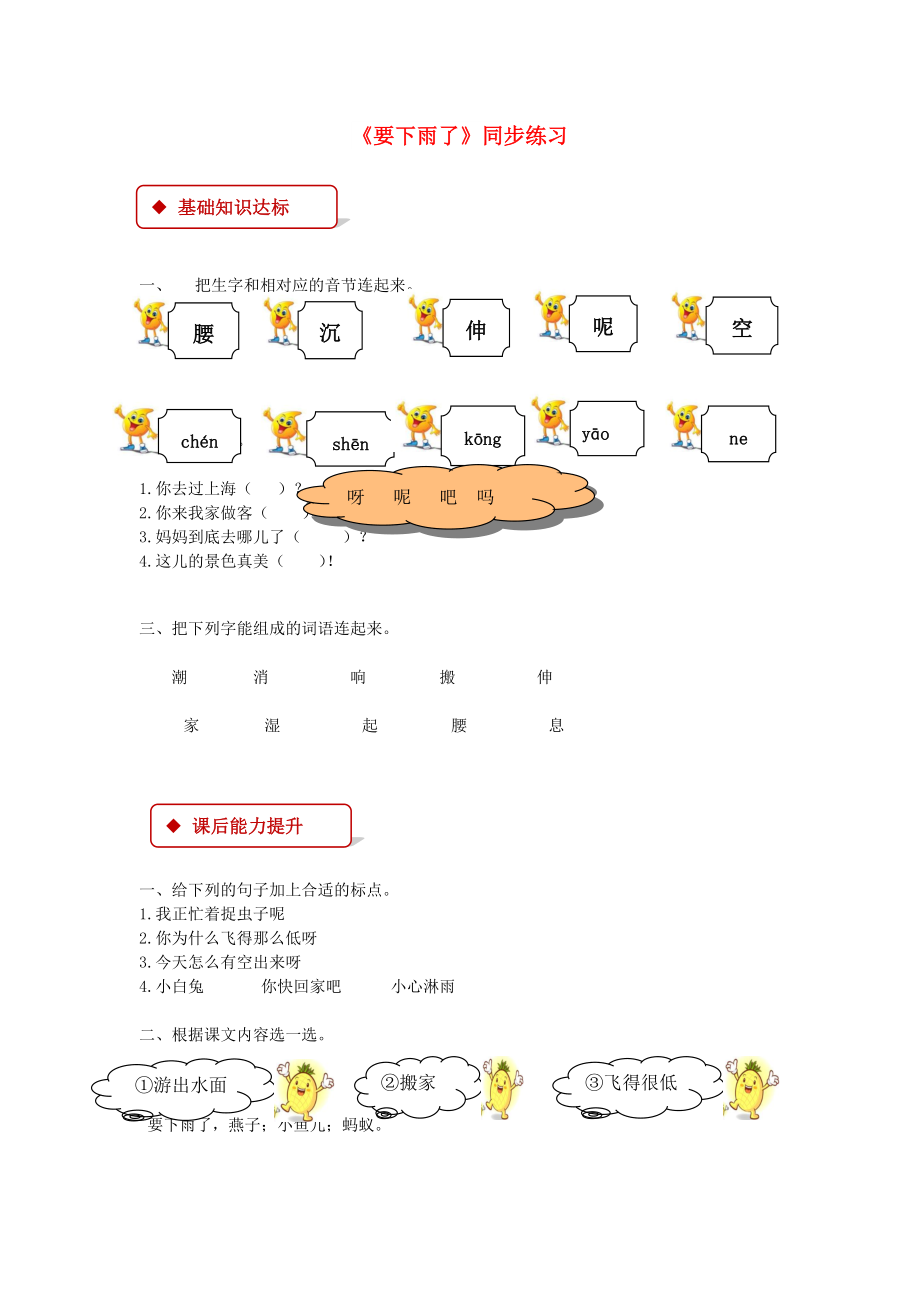 2022一年級(jí)語文下冊(cè) 課文 4 14《要下雨了》練習(xí) 新人教版_第1頁