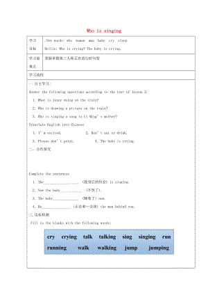 2022春五年級英語下冊 Unit 1 Going to Beijing Lesson 3《Who is singing》學(xué)案2（新版）冀教版