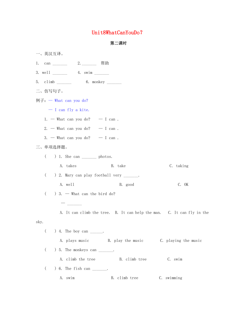 2022年四年級(jí)英語(yǔ)下冊(cè) Unit 8 What Can You Do（第2課時(shí)）練習(xí)題 陜旅版_第1頁(yè)