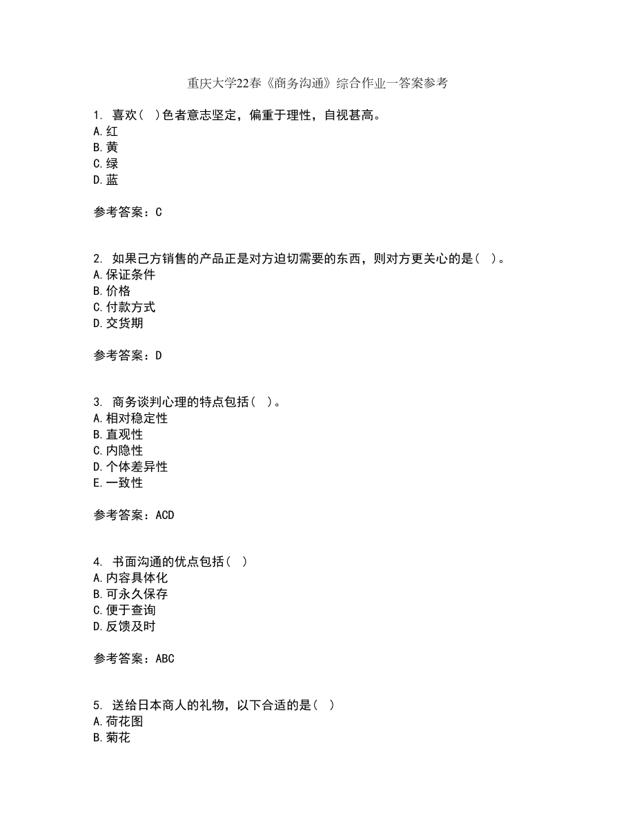 重庆大学22春《商务沟通》综合作业一答案参考61_第1页