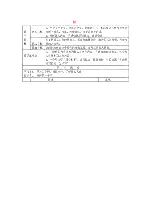 2022三年級(jí)語(yǔ)文上冊(cè) 第一單元教案 鄂教版