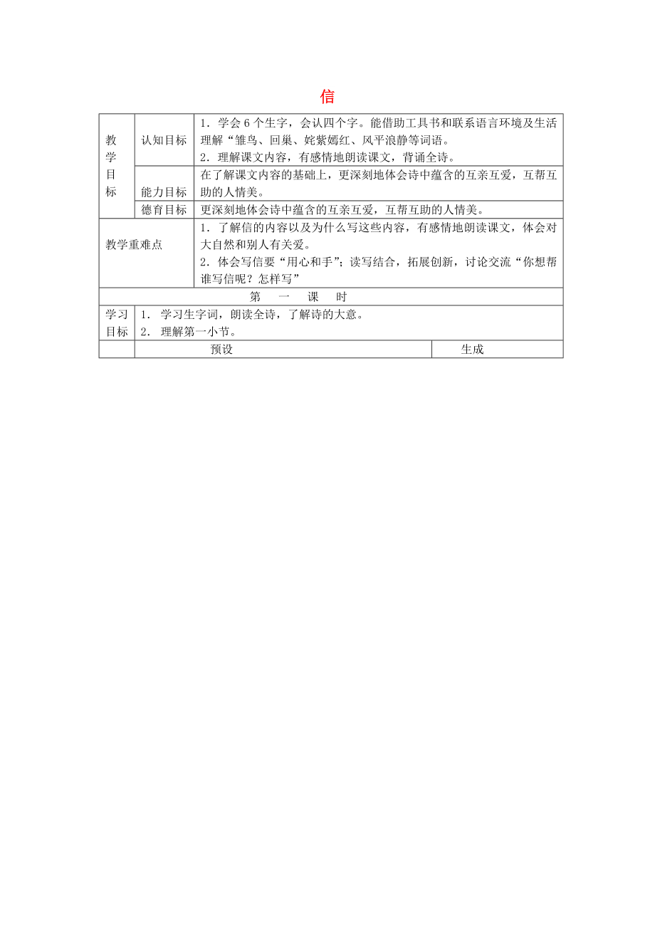 2022三年級(jí)語文上冊 第一單元教案 鄂教版_第1頁