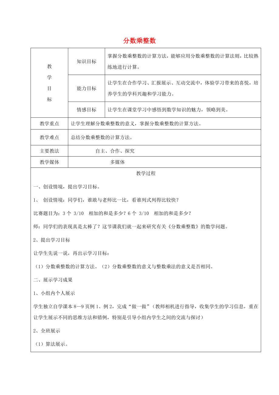 2022學年六年級數(shù)學上冊 1.3 分數(shù)乘法的應(yīng)用《分數(shù)乘整數(shù)》教案 新人教版五四制_第1頁