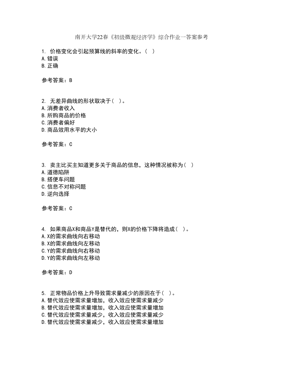 南开大学22春《初级微观经济学》综合作业一答案参考36_第1页