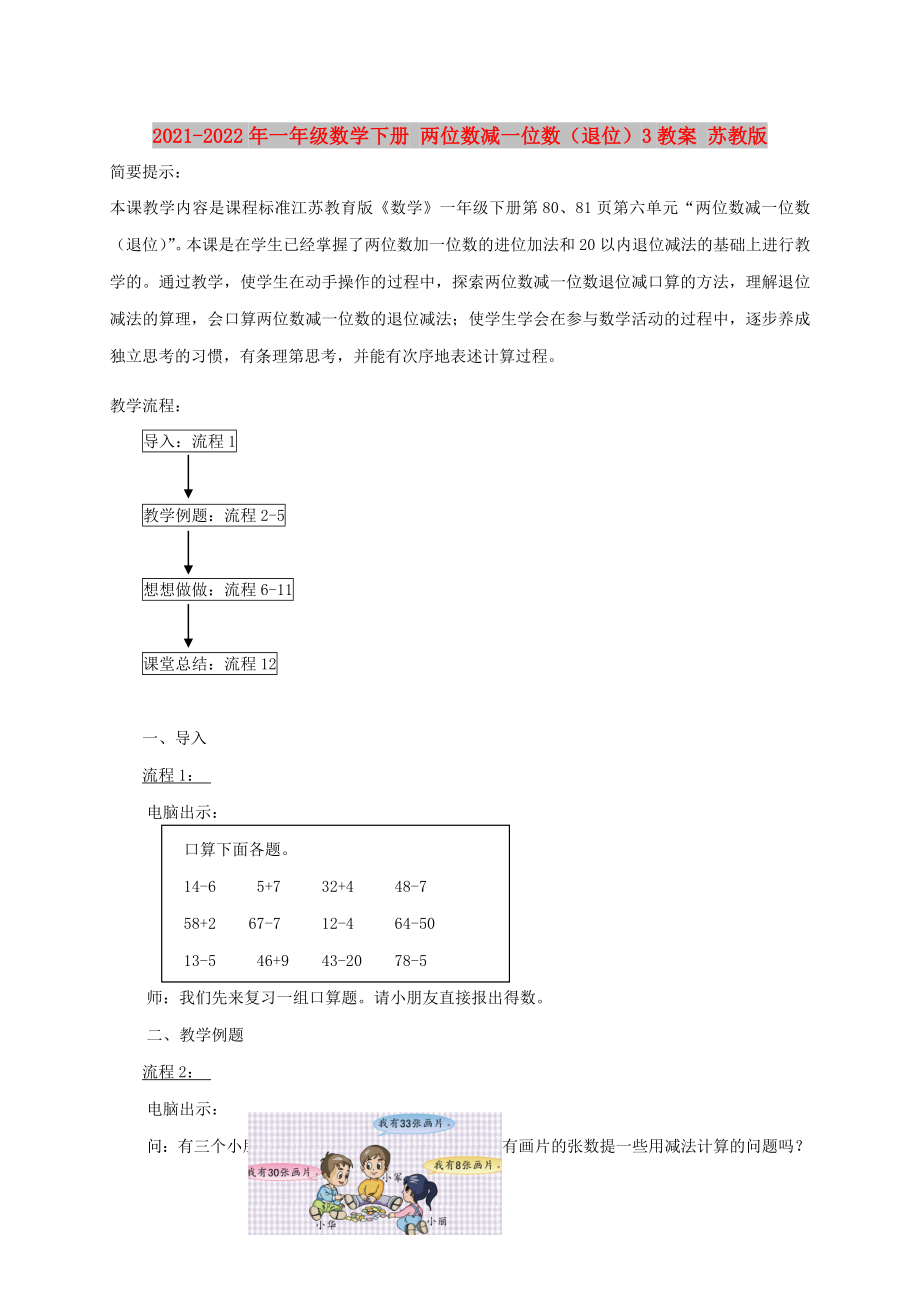 2021-2022年一年級(jí)數(shù)學(xué)下冊(cè) 兩位數(shù)減一位數(shù)（退位）3教案 蘇教版_第1頁(yè)