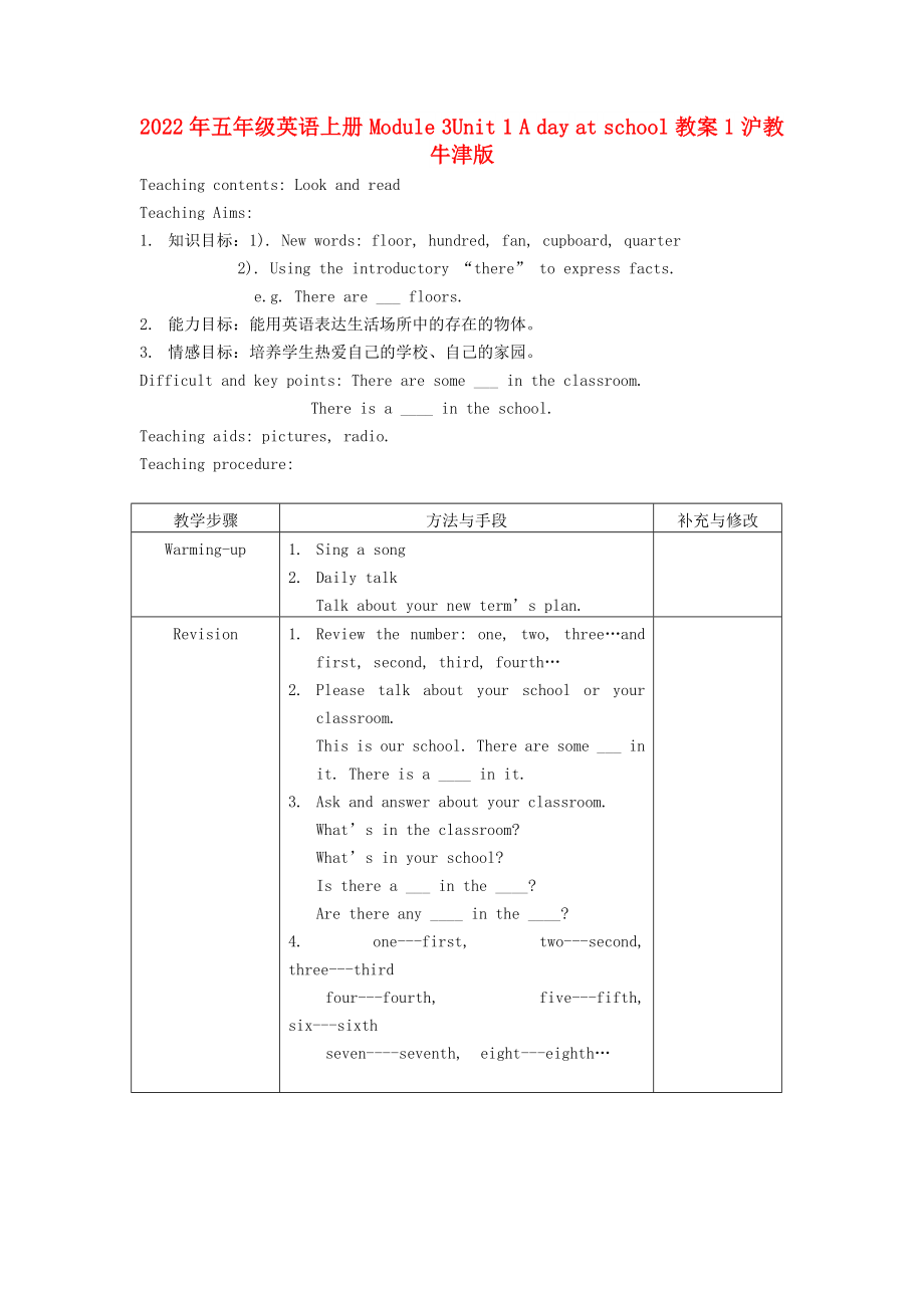 2022年五年级英语上册 Module 3Unit 1 A day at school教案1 沪教牛津版_第1页