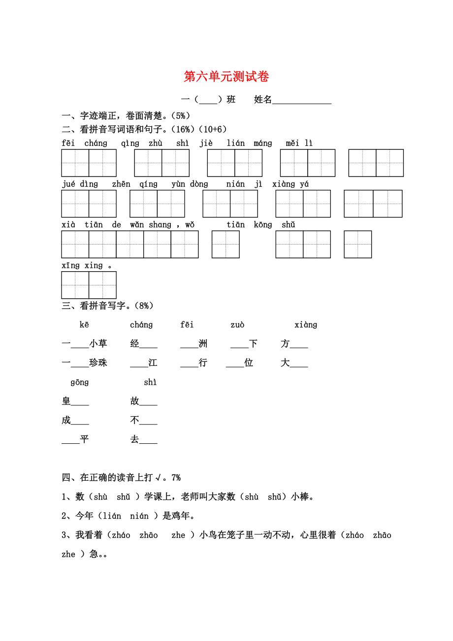 2022一年級語文下冊 第6單元 測試卷2 蘇教版_第1頁