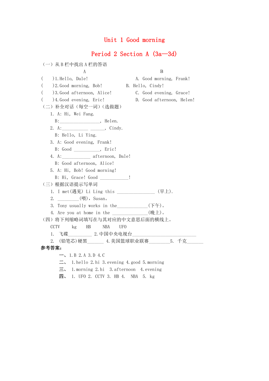 2022年秋六年級(jí)英語上冊(cè) Unit 1 Good morning（第2課時(shí)）習(xí)題 魯教版五四制_第1頁