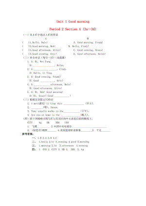 2022年秋六年級(jí)英語(yǔ)上冊(cè) Unit 1 Good morning（第2課時(shí)）習(xí)題 魯教版五四制