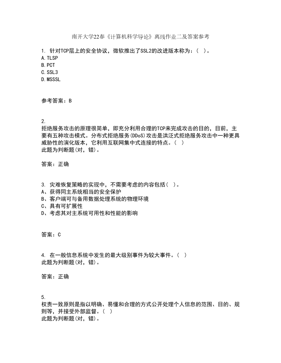 南开大学22春《计算机科学导论》离线作业二及答案参考3_第1页