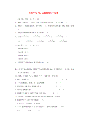 2022秋三年級數學上冊 第四單元 兩、三位數除以一位數單元檢測卷 蘇教版