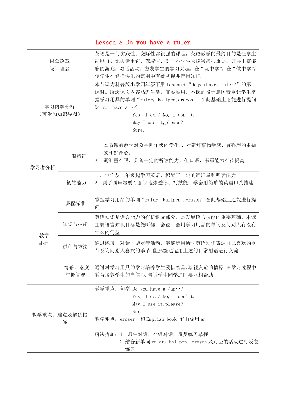 2022春四年級英語下冊 Lesson 8《Do you have a ruler》教案 科普版_第1頁