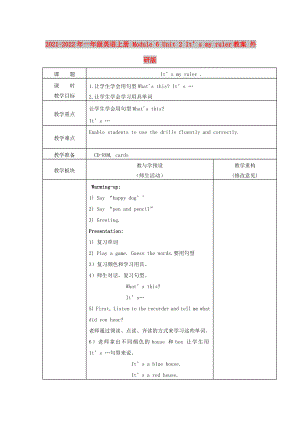 2021-2022年一年級英語上冊 Module 6 Unit 2 It’s my ruler教案 外研版