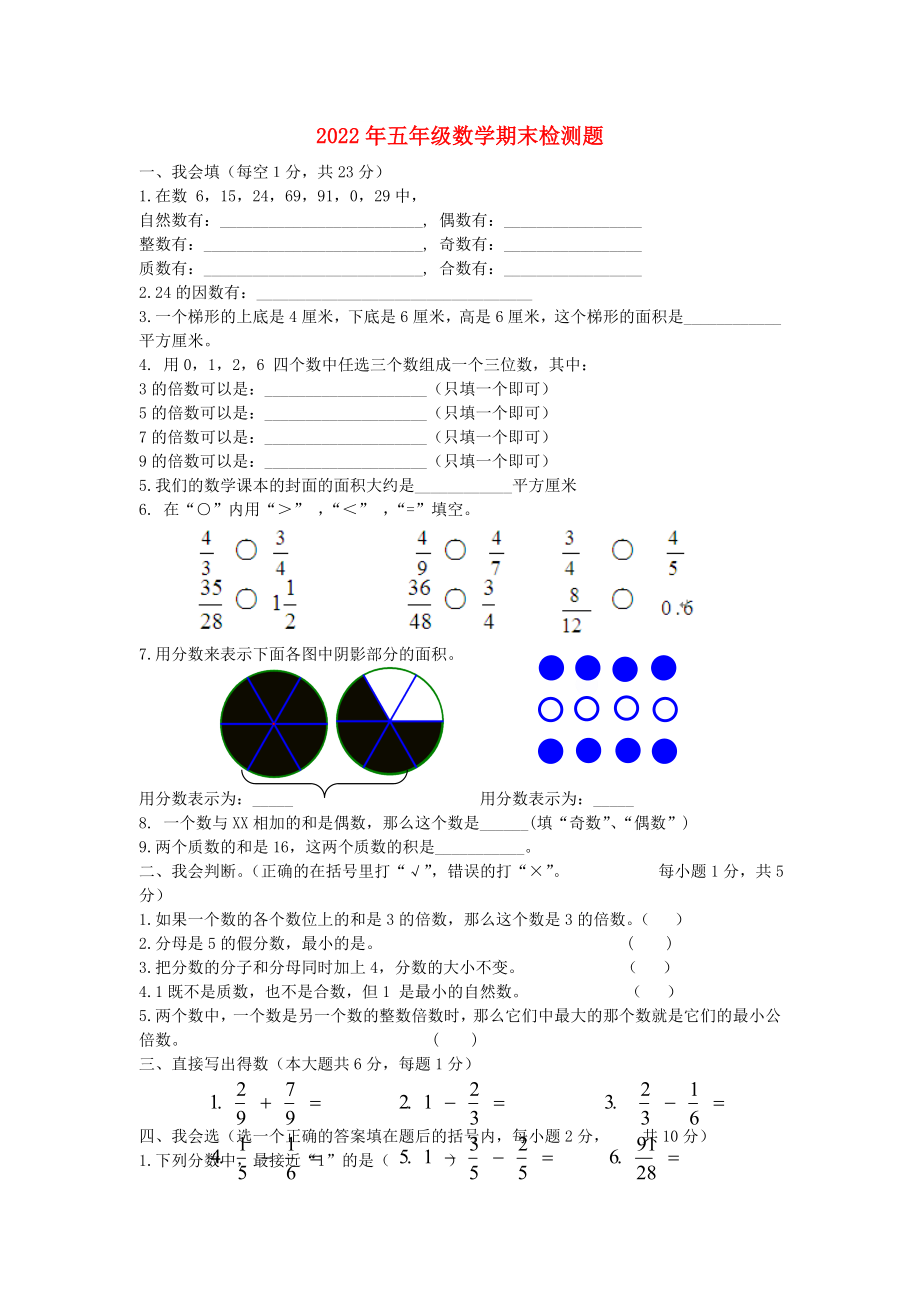 2022年五年级数学期末检测题_第1页