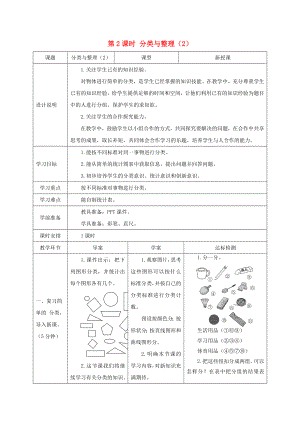 一年級(jí)數(shù)學(xué)下冊(cè) 第3單元 分類與整理 第2課時(shí) 分類與整理導(dǎo)學(xué)案2 新人教版