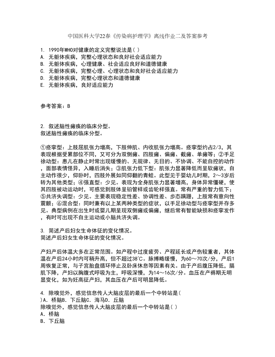 中国医科大学22春《传染病护理学》离线作业二及答案参考43_第1页