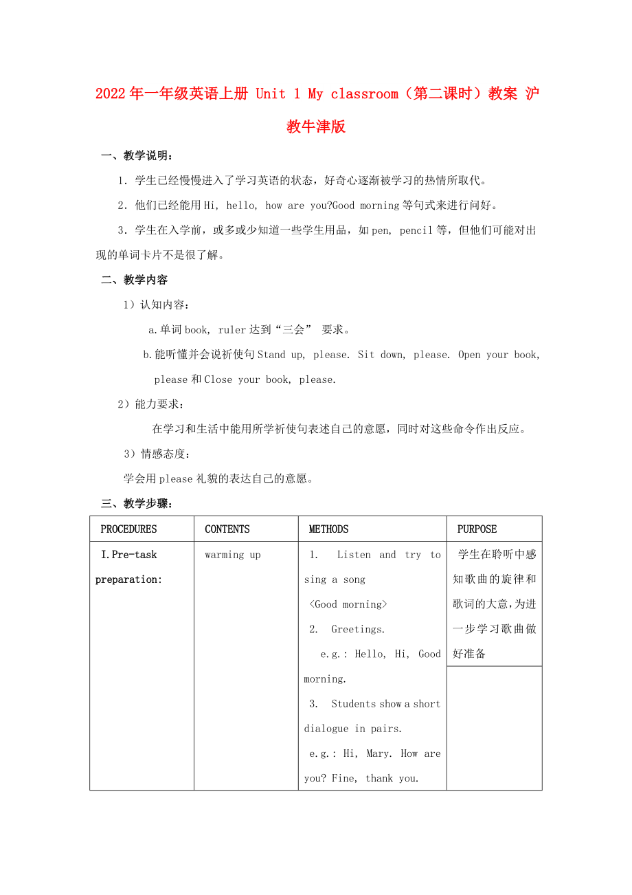 2022年一年级英语上册 Unit 1 My classroom（第二课时）教案 沪教牛津版_第1页