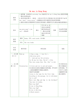 2022春三年級英語下冊 Module 9 Unit 2《He was in Hong Kong》教案1 外研版