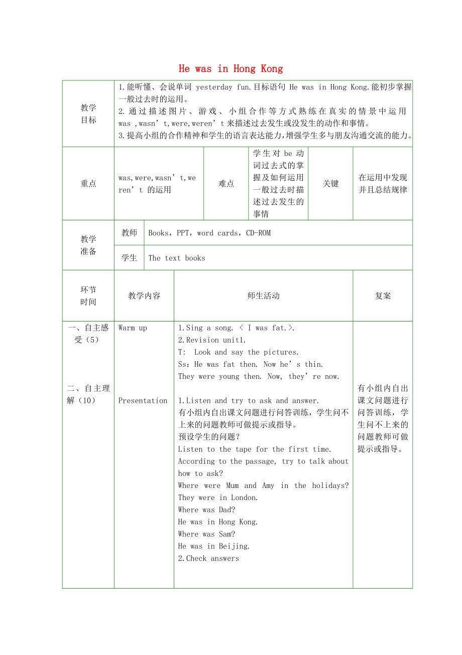 2022春三年級英語下冊 Module 9 Unit 2《He was in Hong Kong》教案1 外研版_第1頁