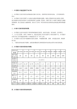 XD型旋片式真空泵的產(chǎn)品介紹