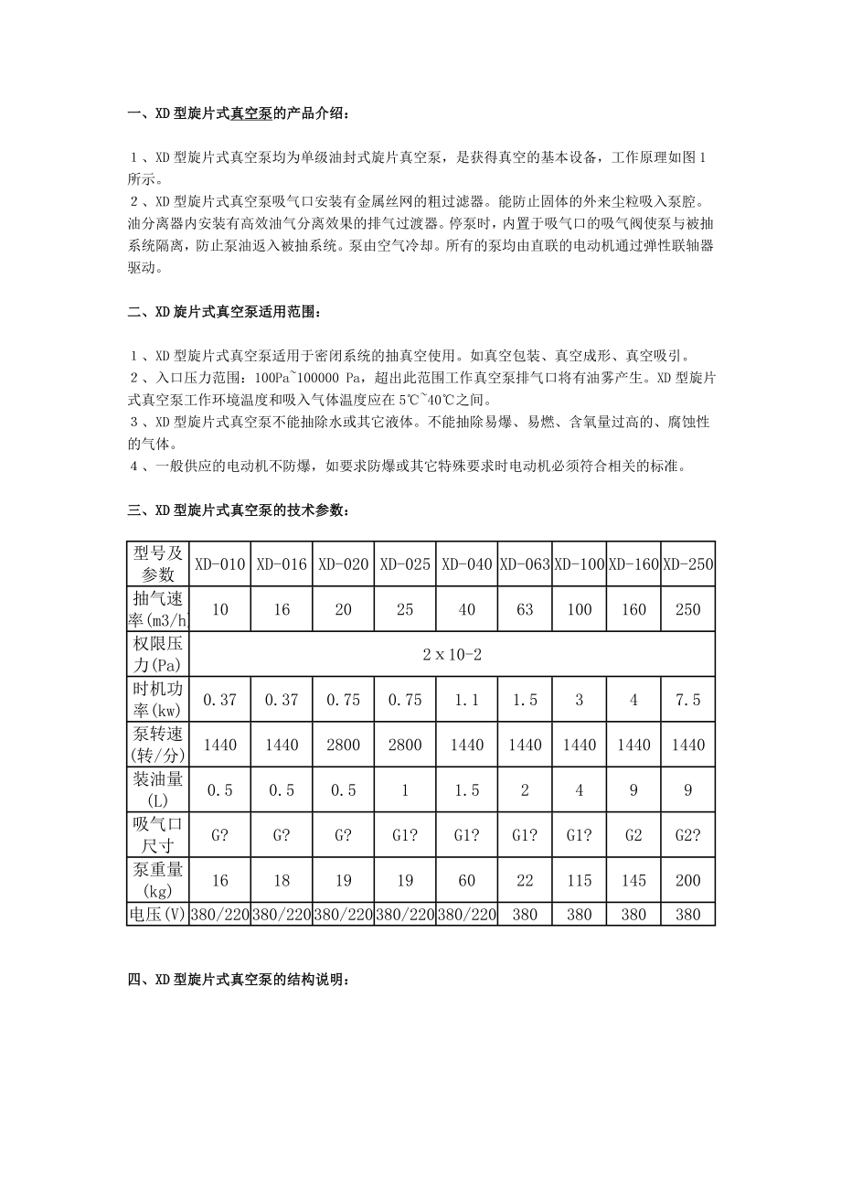 XD型旋片式真空泵的產(chǎn)品介紹_第1頁