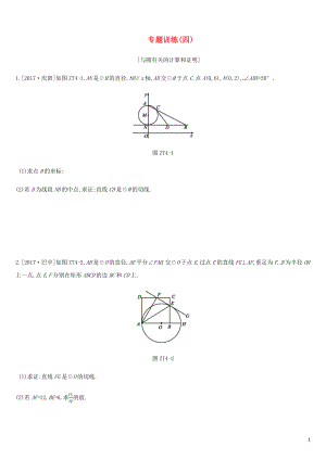 廣西柳州市2019年中考數(shù)學 專題訓練04 與圓有關(guān)的計算和證明