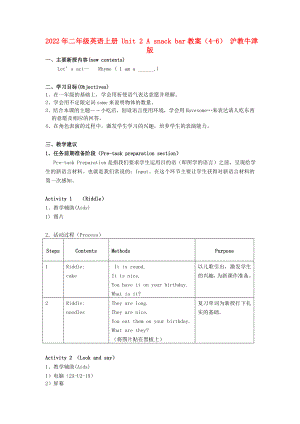 2022年二年級(jí)英語(yǔ)上冊(cè) Unit 2 A snack bar教案（4-6） 滬教牛津版