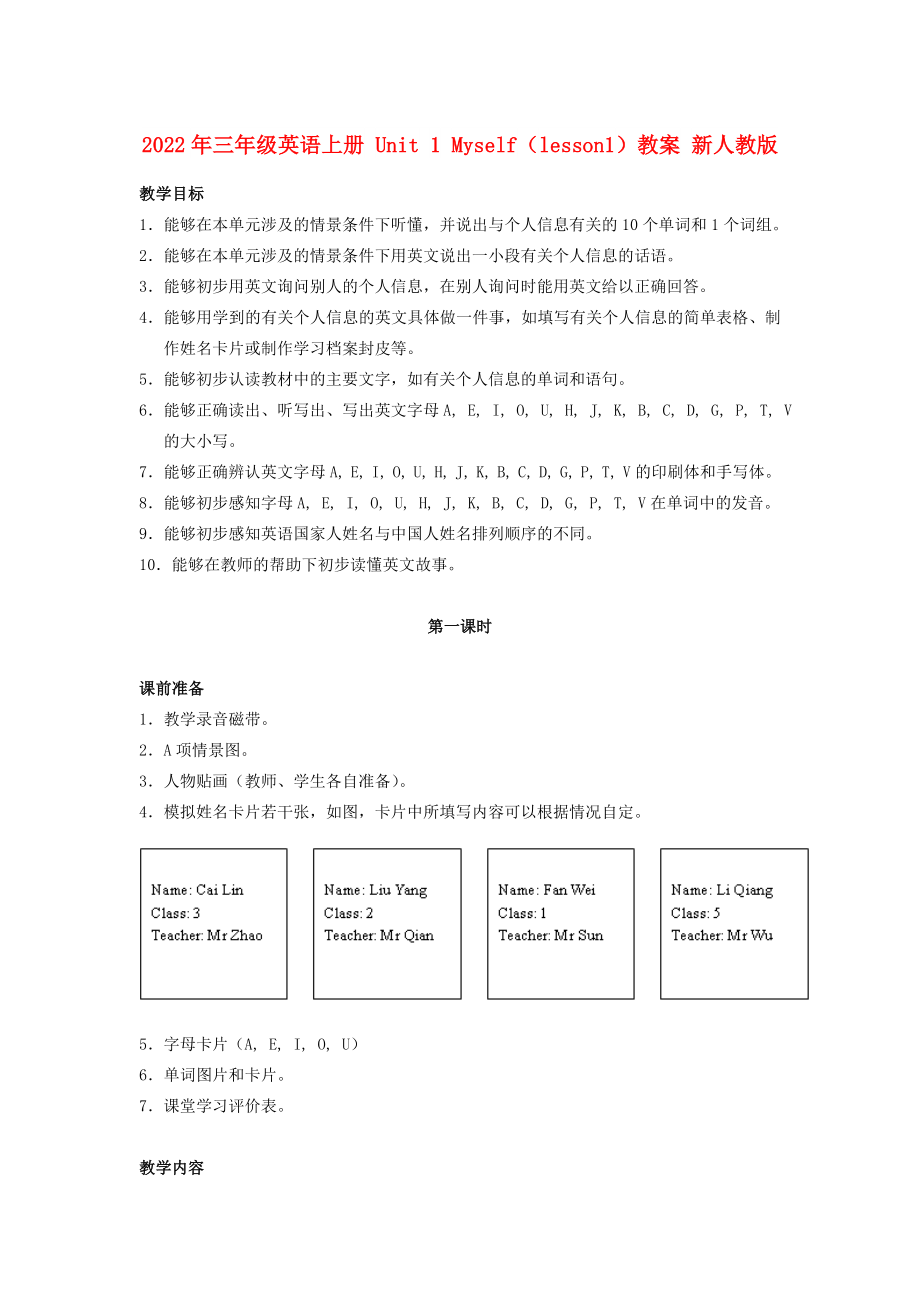 2022年三年级英语上册 Unit 1 Myself（lesson1）教案 新人教版_第1页