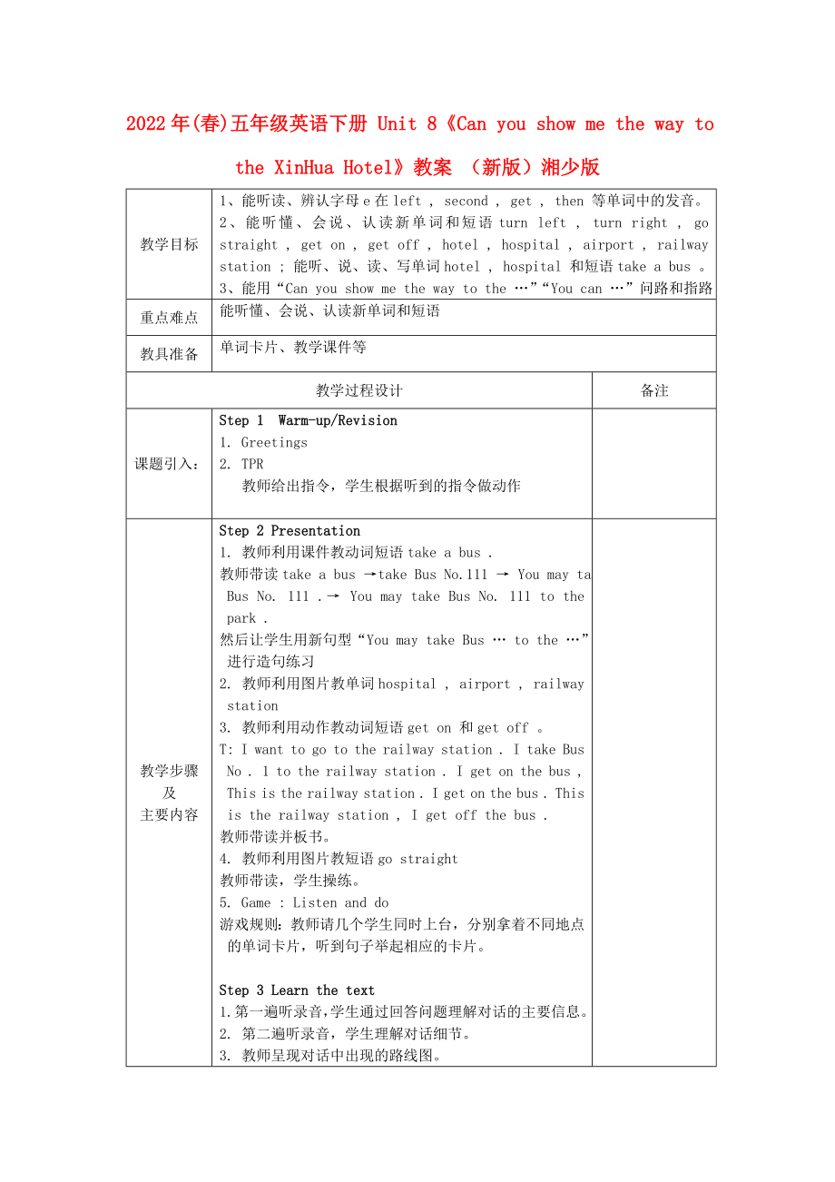 2022年(春)五年級(jí)英語下冊(cè) Unit 8《Can you show me the way to the XinHua Hotel》教案 （新版）湘少版_第1頁