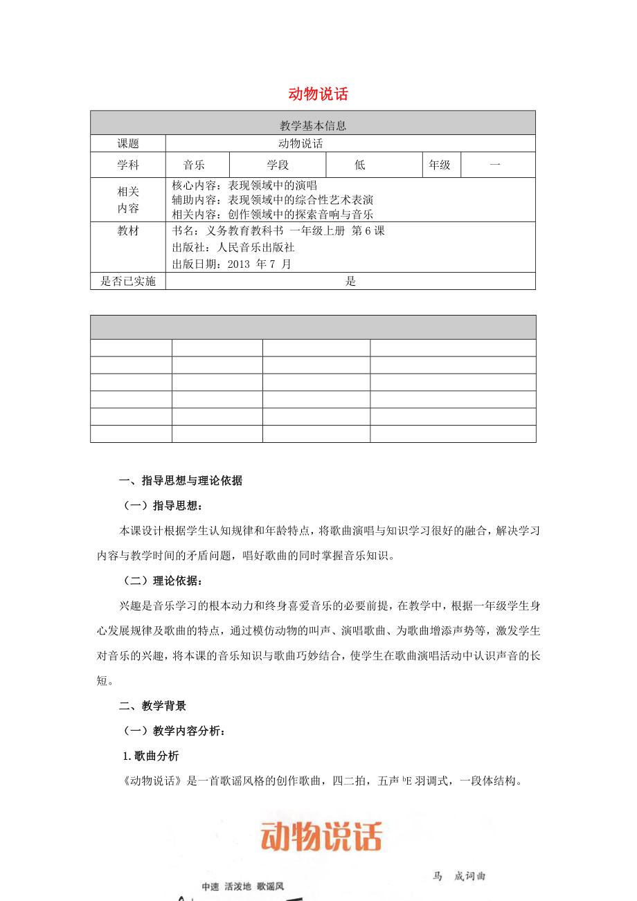 2022秋一年级音乐上册 第二单元《动物说话》教案 苏少版_第1页