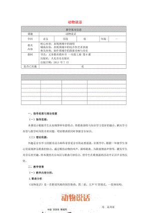 2022秋一年級(jí)音樂上冊(cè) 第二單元《動(dòng)物說話》教案 蘇少版