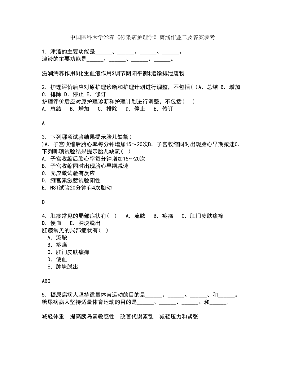 中国医科大学22春《传染病护理学》离线作业二及答案参考90_第1页