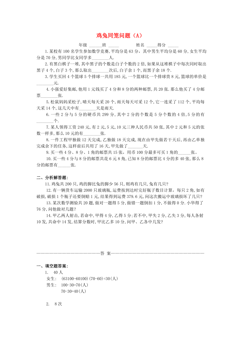 四年级数学 奥数练习7 鸡兔同笼问题习题（A）_第1页