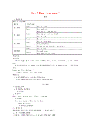 三年級英語下冊 Unit 6 Where Is My Eraser教案 陜旅版