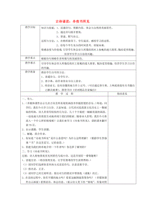 2022三年級語文上冊 第四單元《古詩誦讀 舟夜書所見》教案 鄂教版