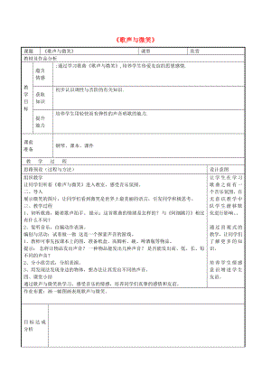 2022秋六年級(jí)音樂上冊(cè) 第10課《歌聲與微笑》教案 湘藝版