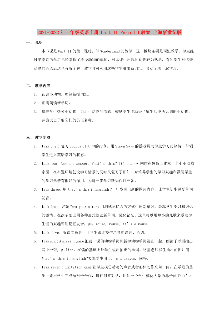 2021-2022年一年級(jí)英語(yǔ)上冊(cè) Unit 11 Period 1教案 上海新世紀(jì)版_第1頁(yè)