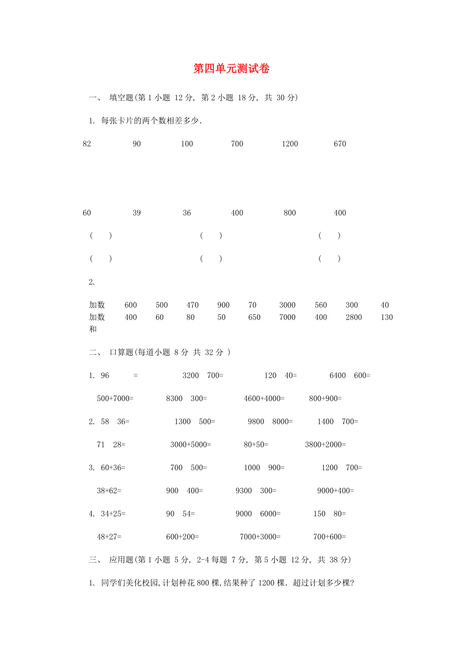 2022春二年級數(shù)學(xué)下冊 第四單元測試卷 滬教版_第1頁