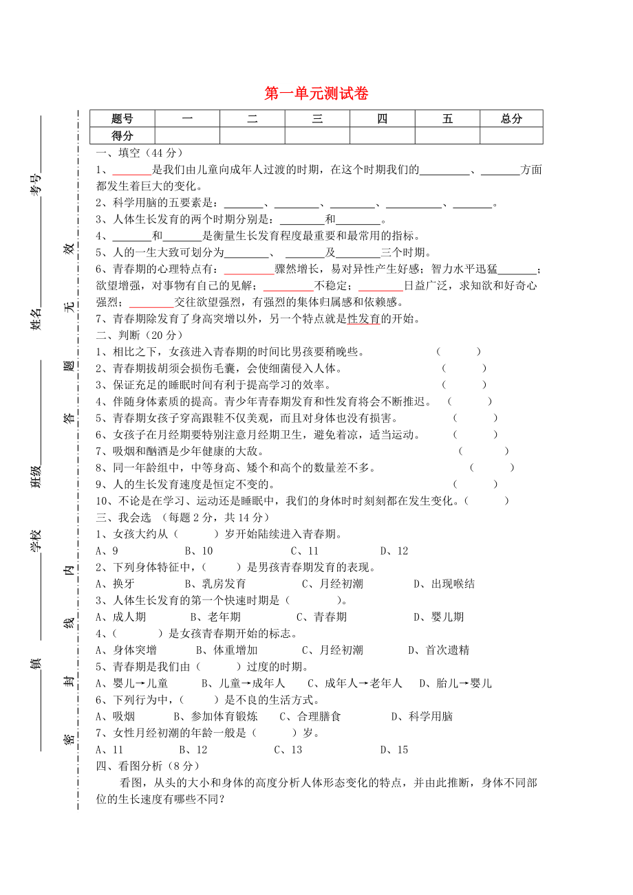 六年级科学下册 第1单元《我们长大了》试题 苏教版_第1页