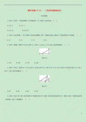 內(nèi)蒙古包頭市2019年中考數(shù)學總復習 第四單元 三角形 課時訓練18 三角形的基礎知識練習