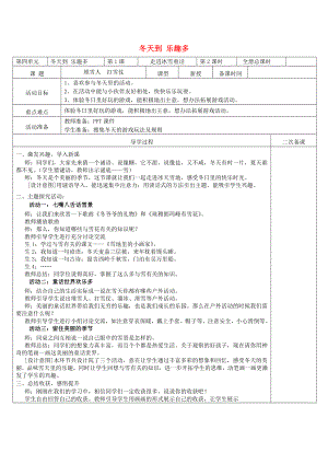 2022秋一年級(jí)道德與法治上冊(cè) 4.1 走進(jìn)冰雪童話教案2 魯人版