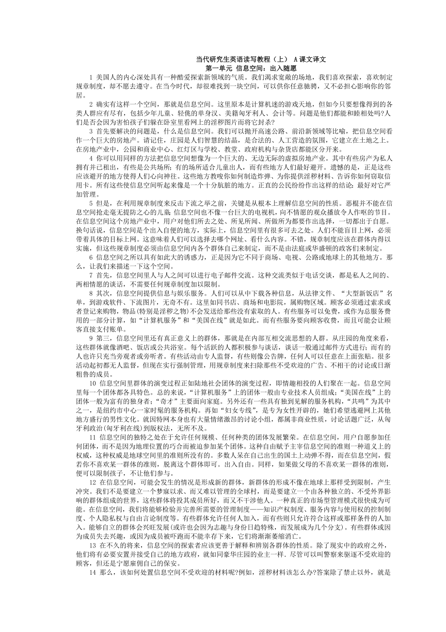 研究生英语一上全文课后翻译完型答案打印整理已打印_第1页