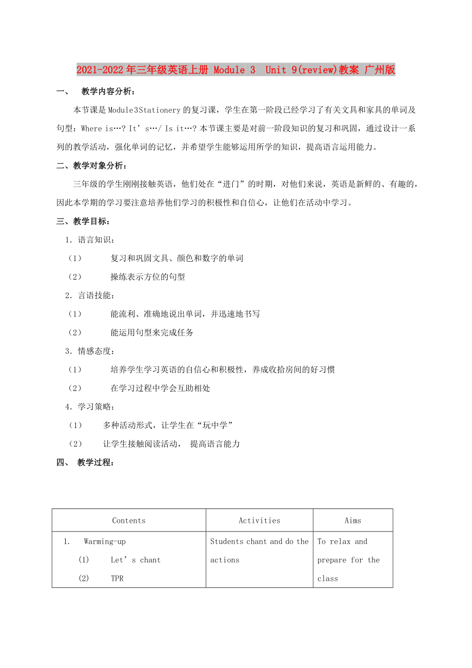 2021-2022年三年级英语上册 Module 3Unit 9(review)教案 广州版_第1页