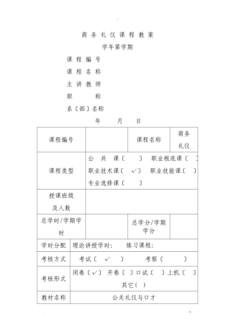 商务礼仪教案_第1页